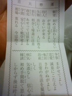 おみくじ 大吉の確率は 何回でも引いていいの 効果はいつまで 貧乏の貧乏による貧乏のための副業ブログ